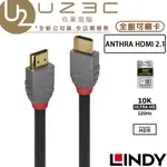 LINDY 林帝 ANTHRA HDMI 2.1 公 TO 公 傳輸線 36952 36953【U23C實體門市】