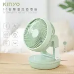 KINYO 9吋旋風式3D擺頭循環扇/電風扇 CCF-8770 遙控/智慧溫控-豆春綠