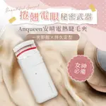 安晴 ANQUEEN 熱感捲翹睫毛夾 睫毛夾 睫毛夾機 公司貨