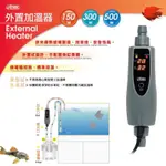 帥哥水族【伊士達 ISTA】外置加溫器 150W/300W/500W 搭配圓筒更佳好用！加溫棒 加熱棒