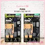 【EUNICE小舖】好市多代購 PUMA 男內褲五入組 美國尺寸 S-XL號 男內褲 四角褲 平口褲 不挑款隨機出貨