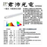 在飛比找Yahoo!奇摩拍賣優惠-台灣生產製造 LED全光譜 植物生長燈 T8 植物燈管規格 