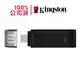 金士頓 DATATRAVELER 70 隨身碟 256G USB-C DT70/ 256GB USB 3.2 Gen 1