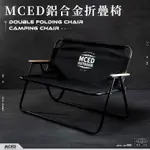 MCED 日式雙人椅情人椅-黑管 黑色