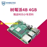 WHEELTEC樹莓派4B 4GB基礎套餐開發板編程AI入門套件ROS教育開源