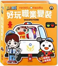 在飛比找三民網路書店優惠-好玩職業變裝-FOOD超人磁貼遊戲盒