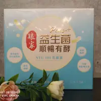 在飛比找蝦皮購物優惠-❣️ 美妍社 ❣️ 現貨 附發票 娘家 益生菌順暢有酵強效版