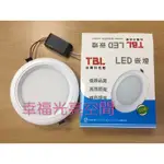 TBL 台灣日光燈 LED 崁燈 燈 嵌入式  全電壓 15公分 15W (白光賣場)