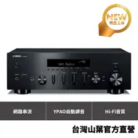 在飛比找PChome24h購物優惠-Yamaha R-N600A Hi-Fi 網路擴大機