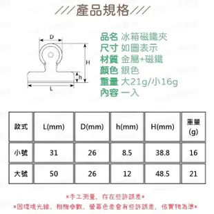 【FANCY LIFE】冰箱磁鐵夾(磁鐵 強力磁鐵 夾子 冰箱夾 便條紙夾 磁鐵夾 字條夾 文件夾 發票夾)