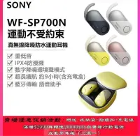在飛比找露天拍賣優惠-Sony WF-SP700N 藍牙耳機 智能觸控 降噪防水 