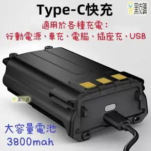 寶貝屋 寶峰 UV-5R Type-C快充電池 無線電 專用電池 手扒雞 手扒機 對講機 備用電池 原廠Type-C電池