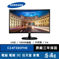 在飛比找蝦皮商城優惠-SAMSUNG 三星 C24F390FHE 曲面 顯示器 2