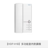 在飛比找Yahoo!奇摩拍賣優惠-歐益Hometek室內機HDP-81B