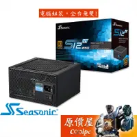 在飛比找蝦皮商城優惠-Seasonic海韻 S12III-650W 銅牌/智慧溫控