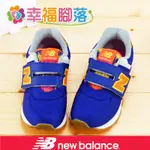 《幸福腳落》男童鞋 NEW BALANCE NB 經典復古運動慢跑鞋【NBKV574T5Y-3】19-23公分