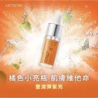 在飛比找蝦皮購物優惠-保證公司貨 AMWAY 安麗 全新V2小橘瓶  安麗超強精華