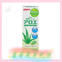 在飛比找蝦皮購物優惠-【Pigeon 貝親】蘆薈爽身乳液200ml  （弱酸性、低