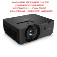 在飛比找蝦皮購物優惠-BenQ LU960ST 短焦雷射投影機(下單前請先私訓詢問