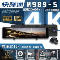 在飛比找ETMall東森購物網優惠-快譯通 Abee Abee M989-S 行車紀錄器 WiF