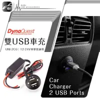 在飛比找樂天市場購物網優惠-【DynaQuest USB車充座】Honda Fit 改裝