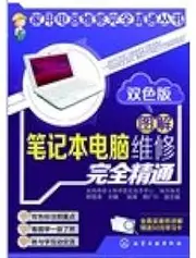 Appliance repair fully proficient Series: Graphic laptop repair fully proficient (color version)(Chinese Edition)