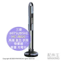 在飛比找樂天市場購物網優惠-日本代購 2023新款 MITSUBISHI 三菱 HC-J