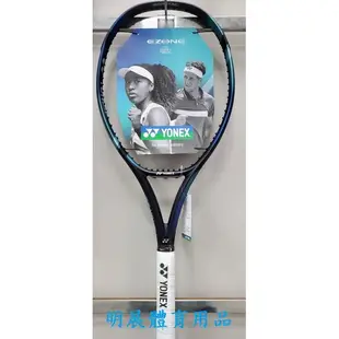 YONEX網球拍EZONE 100SL/270g