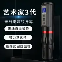 在飛比找蝦皮購物優惠-刺青工廠 3代藝術家紋身電源筆 無線刺青筆 無線刺青機歡迎光