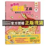 【西柚圖書專賣】 刷牙小小兵勇闖蛀牙王國把飯吃光光好棒神奇的便便工廠心臟噗通噗通血液的身體大冒險把東西收好學會珍惜