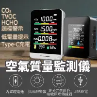 在飛比找蝦皮商城精選優惠-台灣現貨 PM2.5 六合一 空氣品質檢測儀 溫度 濕度 甲