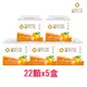 【橘子工坊】天然制菌洗淨過敏原洗衣膠囊(20gx22顆)x5盒