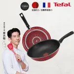 【MOMO獨家款XTEFAL 特福】法國製火焰/水星系列28CM不沾鍋雙鍋組-平底鍋+炒鍋