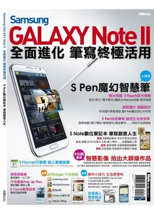 Samsung GALAXY Note II 全面進化 筆寫終極活用