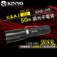 KINYO 耐嘉 LED-505 / LED-5065 LED強光手電筒 大廣角LED外接式充電手電筒 美國CREE XML2 U2 伸縮手電筒 照明燈 工作燈 爆亮手電筒