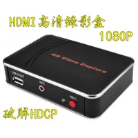 在飛比找蝦皮購物優惠-台中現貨 錄影盒 HDMI 內建HDCP破解 擷取盒 108