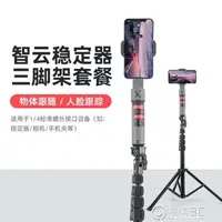 在飛比找樂天市場購物網優惠-免運 【自動跟拍防抖】智雲SMOOTH X穩定器三腳架套裝1