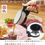 【工子白】IWAKI NEW COFFEE HOUSE 玻璃咖啡壺 咖啡壺 玻璃壺 耐熱玻璃壺 咖啡分享壺 手沖壺