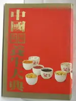 【書寶二手書T6／養生_DKT】中國醫藥食補養生大典