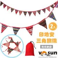 在飛比找PChome24h購物優惠-【VOSUN】加長型 14片式印地安民族風 繽紛幾何三角旗幟