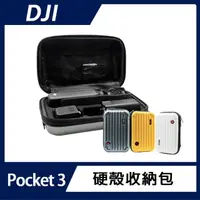 在飛比找momo購物網優惠-【DJI】OSMO POCKET 3 硬殼收納包(附背帶&手