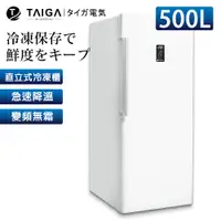 在飛比找蝦皮商城優惠-【日本TAIGA】冰霸王500L免除霜變頻右開直立式冷凍櫃 
