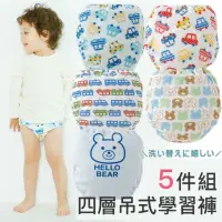 在飛比找momo購物網優惠-【Chuckle Baby】四層吊式訓練學習褲 五件組 藍色