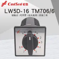 在飛比找Yahoo!奇摩拍賣優惠-長江長信LW5D-16 TM706/6電容器柜主屏用八回路調