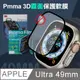 Pmma Apple Watch Ultra 49mm 3D霧面磨砂抗衝擊保護軟膜 螢幕保護貼(2入)