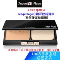 在飛比找蝦皮購物優惠-🅹🅿🇯🇵 日本直送現貨 正品 日本 資生堂 Maquilla