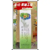 在飛比找蝦皮購物優惠-免運【金椿 茶油工坊】紅花大菓 / 金花小果 / 茶葉綠菓 