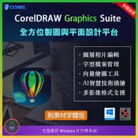 在飛比找蝦皮購物優惠-【在線出貨】 CorelDRAW Graphics Suit