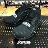 在飛比找Yahoo!奇摩拍賣優惠-{潮鞋瘋}PUMA IGNITE LIMITLESS全黑 黑