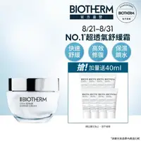 在飛比找momo購物網優惠-【碧兒泉】官方直營 超平滑修護守護霜 50ml(BIOTHE